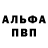 Alfa_PVP Соль Stanislav Valentsev